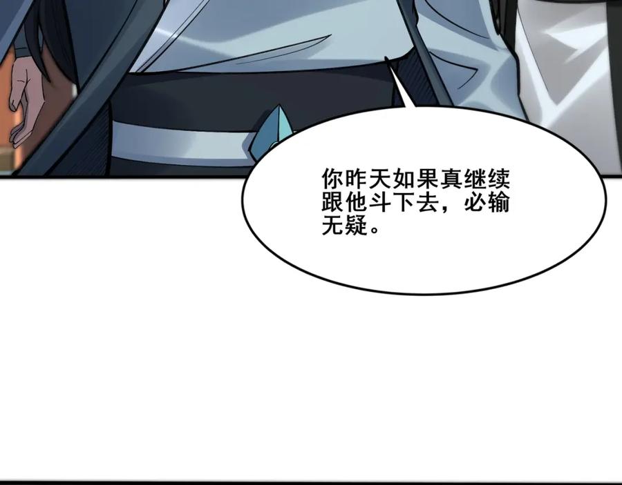 从渡劫开始 第29话 无妄之灾 第14页