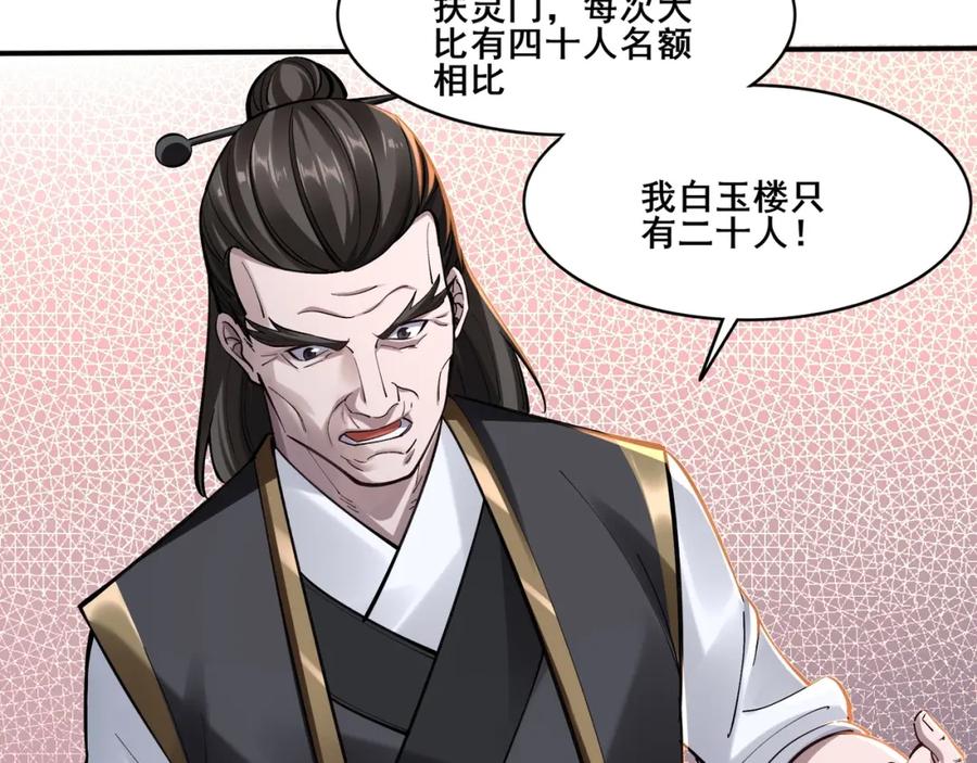 从渡劫开始 第29话 无妄之灾 第56页