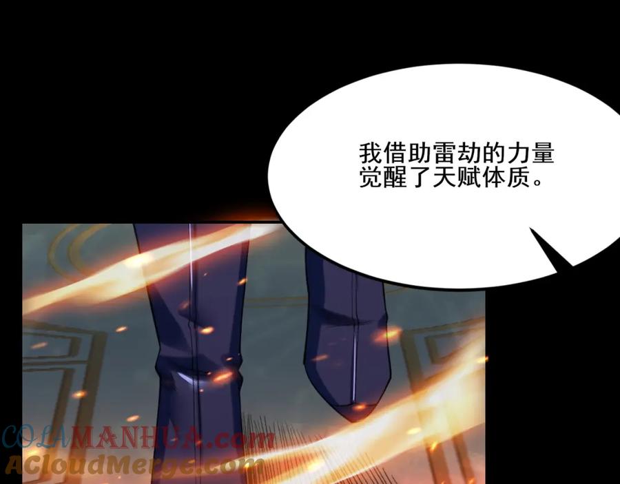 从渡劫开始 第3话 我为宗主！ 第133页