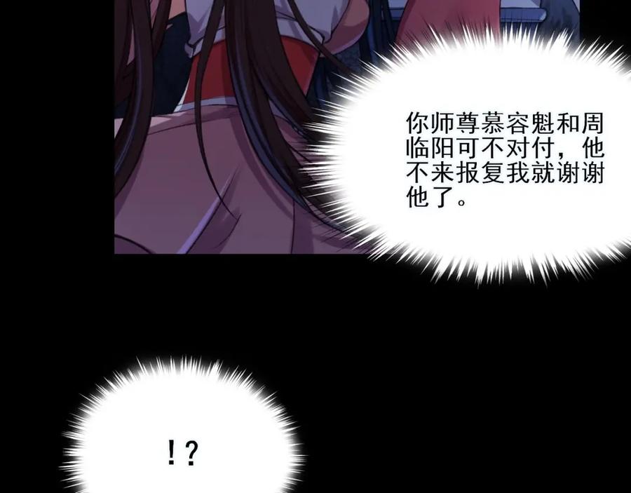 从渡劫开始 第3话 我为宗主！ 第22页