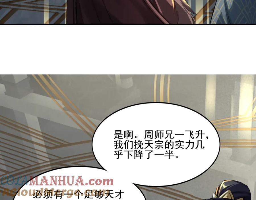 从渡劫开始 第3话 我为宗主！ 第69页