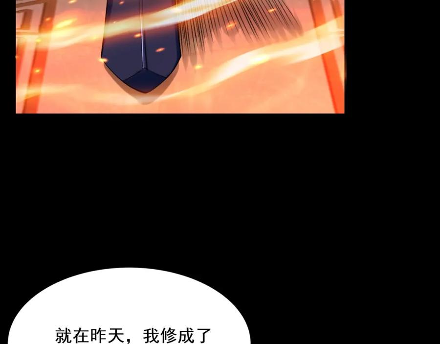 从渡劫开始 第3话 我为宗主！ 第134页