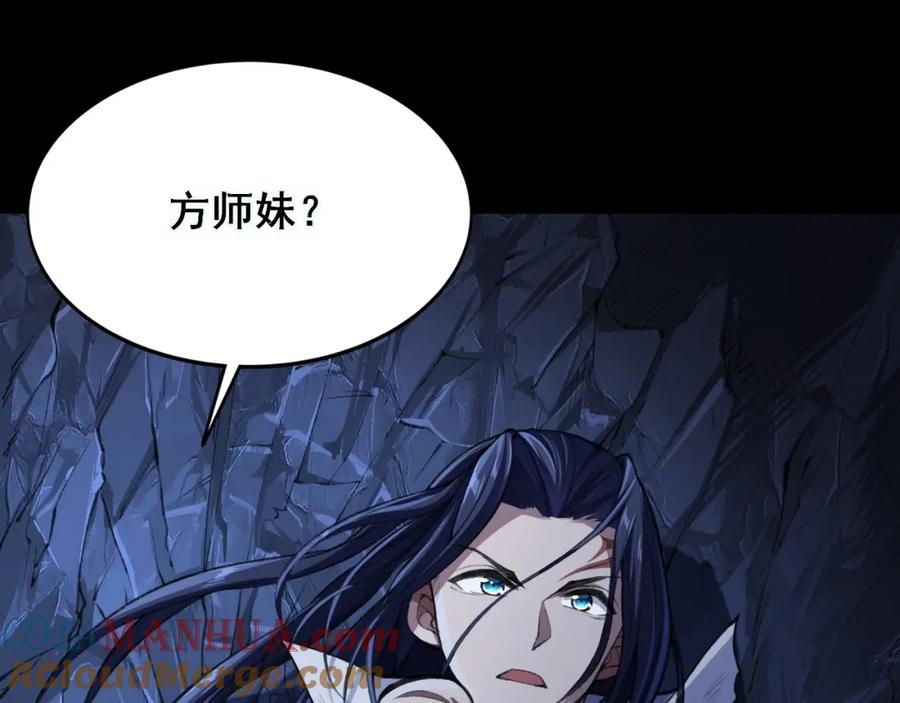 从渡劫开始 第3话 我为宗主！ 第5页
