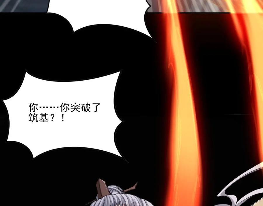 从渡劫开始 第3话 我为宗主！ 第123页