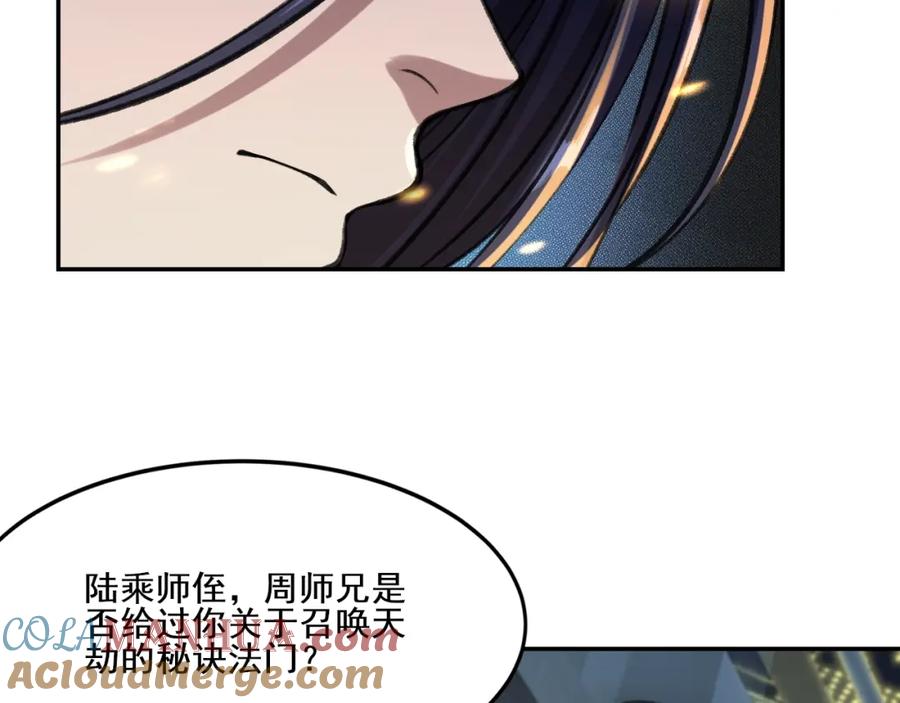 从渡劫开始 第3话 我为宗主！ 第49页