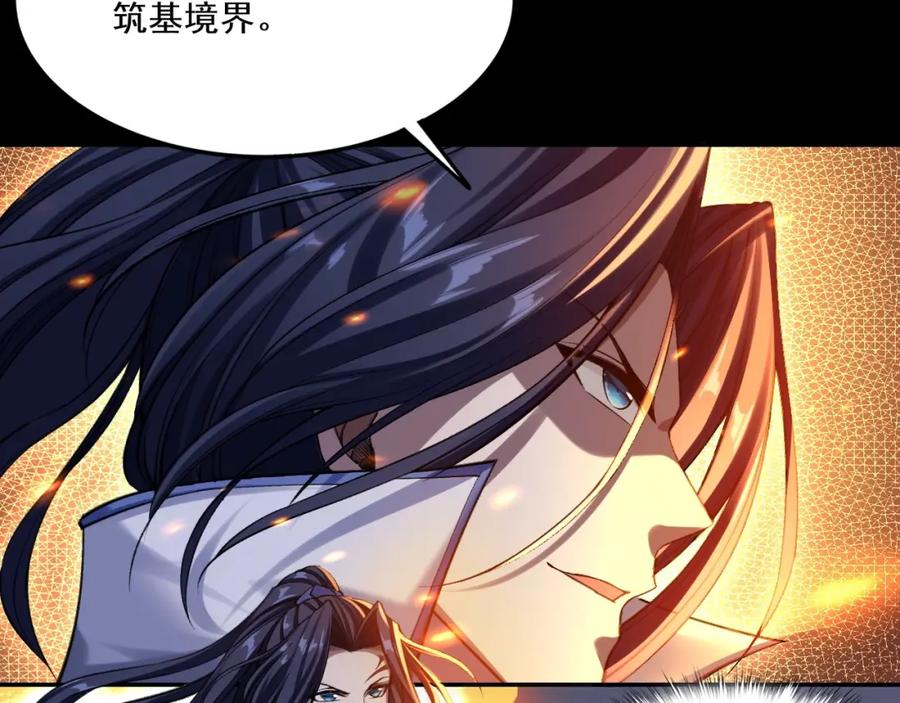 从渡劫开始 第3话 我为宗主！ 第135页