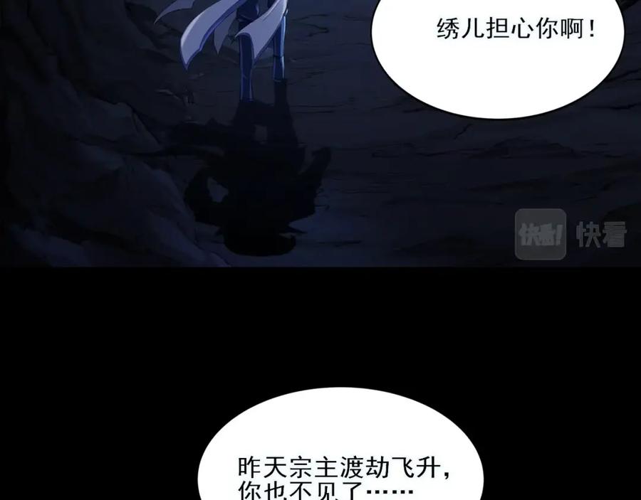 从渡劫开始 第3话 我为宗主！ 第11页