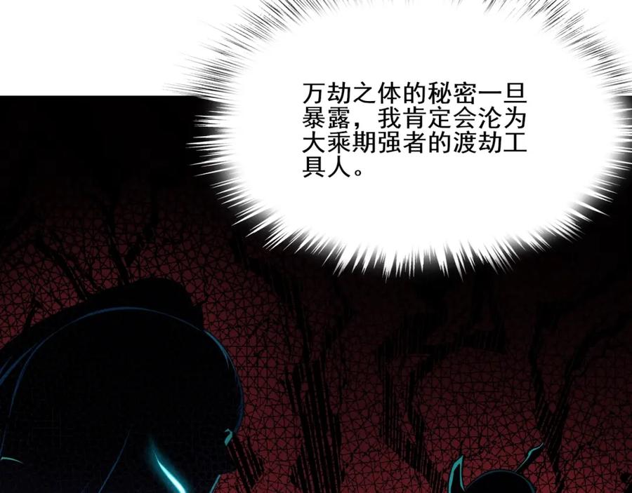 从渡劫开始 第3话 我为宗主！ 第56页