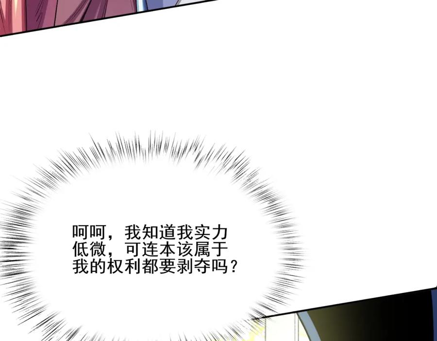 从渡劫开始 第3话 我为宗主！ 第106页