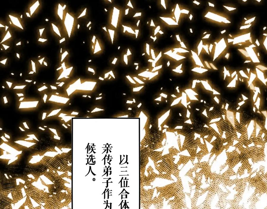 从渡劫开始 第3话 我为宗主！ 第90页