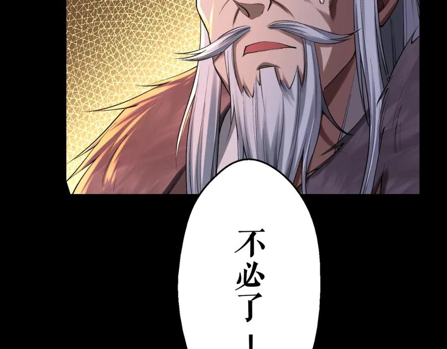 从渡劫开始 第3话 我为宗主！ 第148页