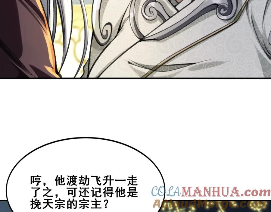 从渡劫开始 第3话 我为宗主！ 第45页