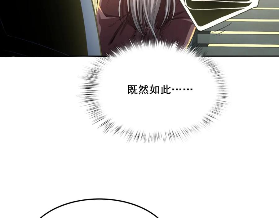 从渡劫开始 第3话 我为宗主！ 第108页