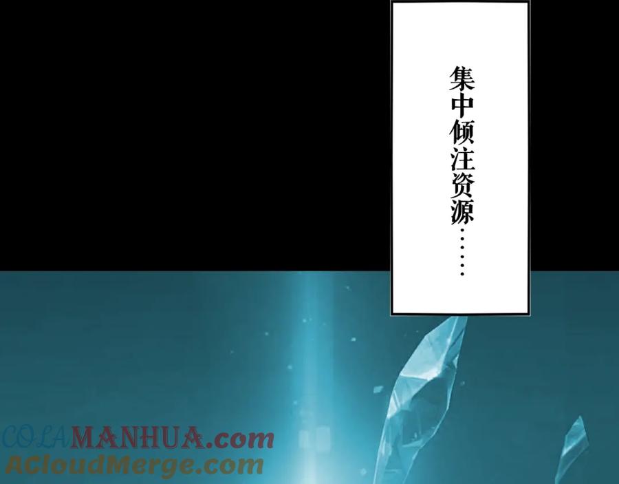 从渡劫开始 第3话 我为宗主！ 第93页