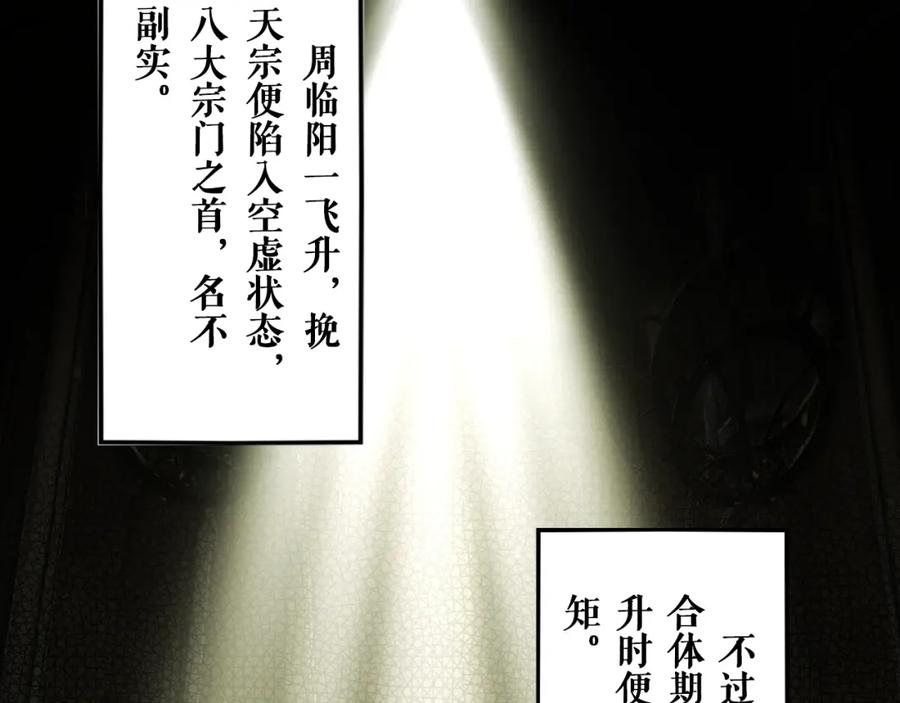 从渡劫开始 第3话 我为宗主！ 第86页