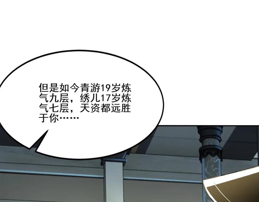 从渡劫开始 第3话 我为宗主！ 第103页