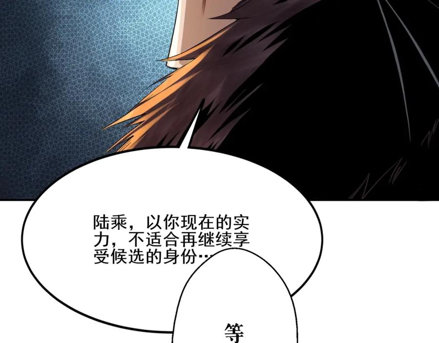 从渡劫开始 第3话 我为宗主！ 第110页