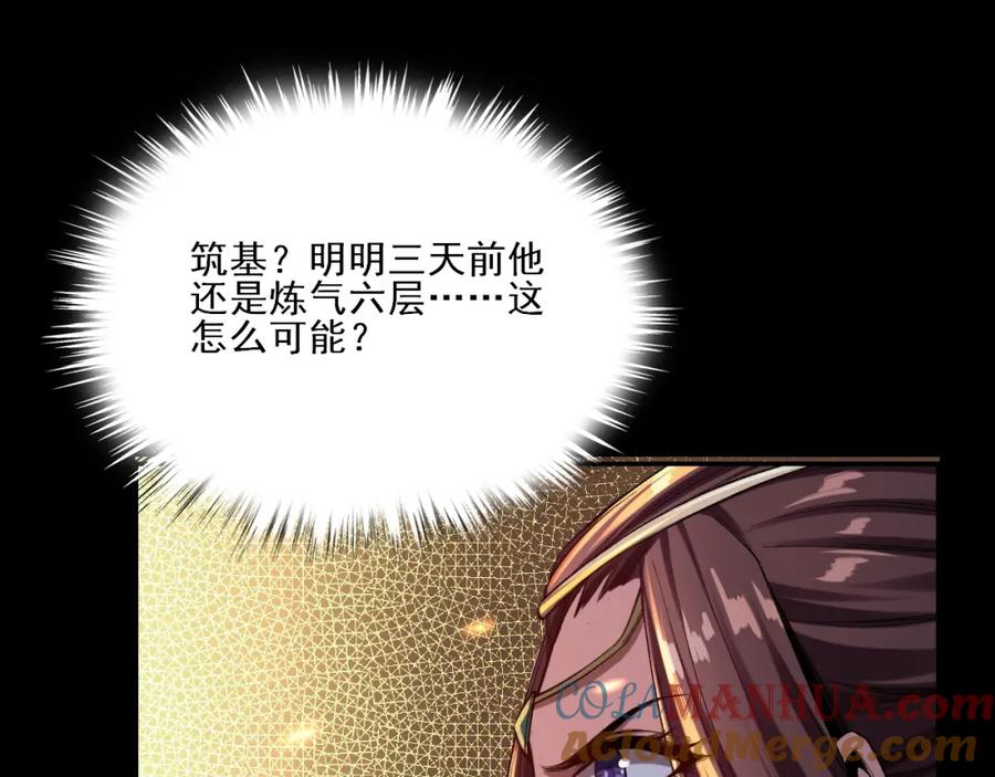 从渡劫开始 第3话 我为宗主！ 第129页
