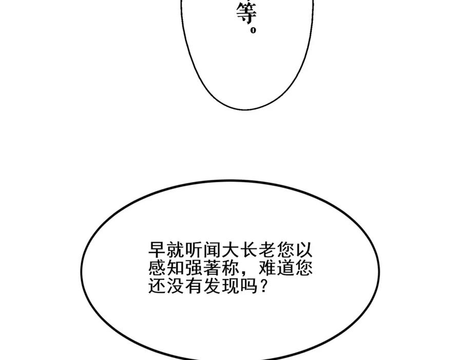 从渡劫开始 第3话 我为宗主！ 第111页