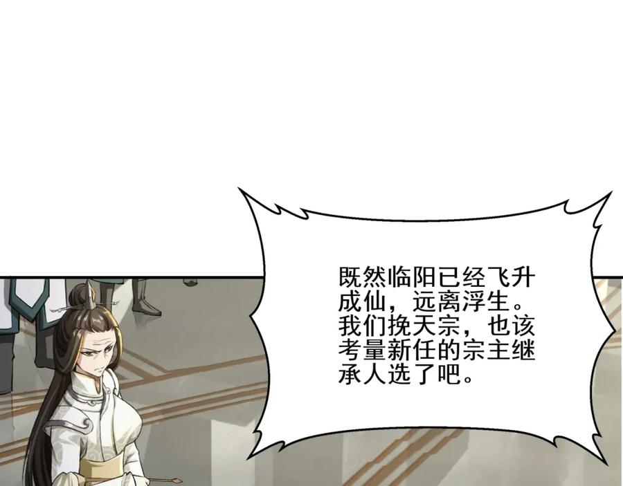 从渡劫开始 第3话 我为宗主！ 第67页