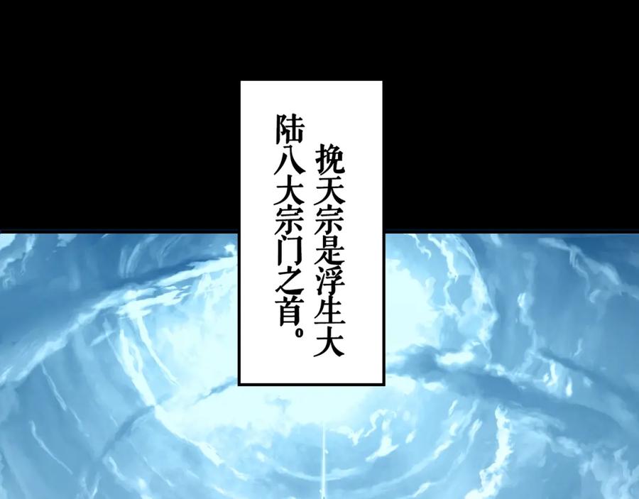 从渡劫开始 第3话 我为宗主！ 第74页