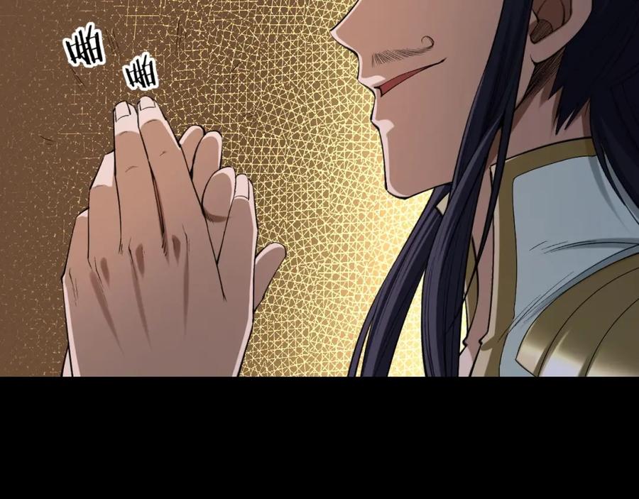 从渡劫开始 第3话 我为宗主！ 第143页