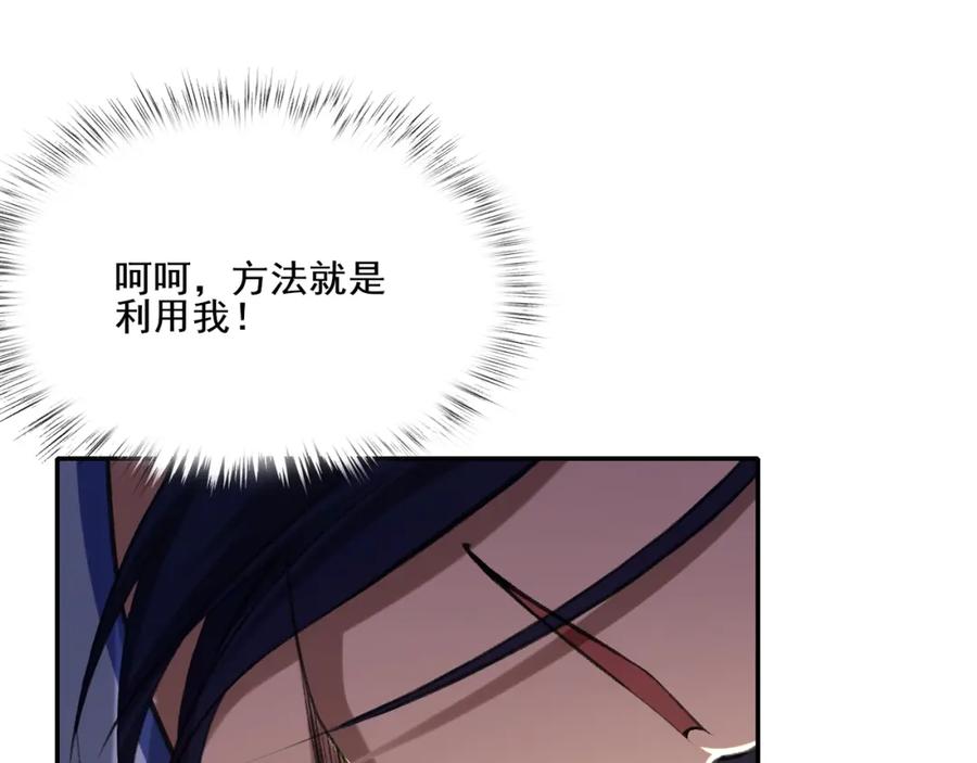 从渡劫开始 第3话 我为宗主！ 第54页