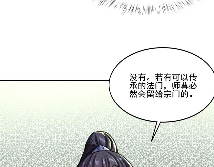 从渡劫开始 第3话 我为宗主！ 第60页