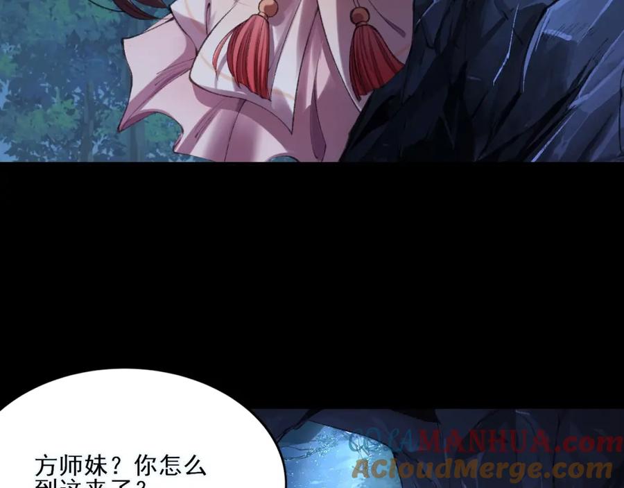 从渡劫开始 第3话 我为宗主！ 第9页