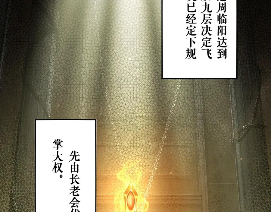 从渡劫开始 第3话 我为宗主！ 第87页