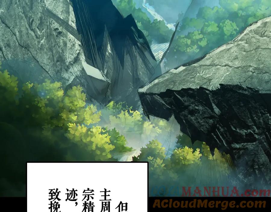 从渡劫开始 第3话 我为宗主！ 第77页