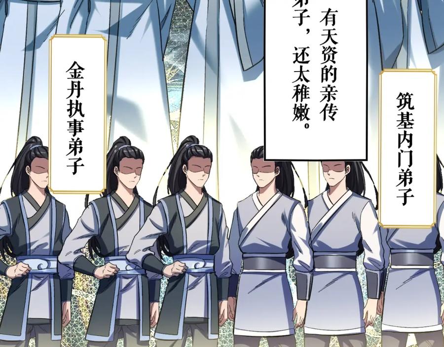 从渡劫开始 第3话 我为宗主！ 第84页