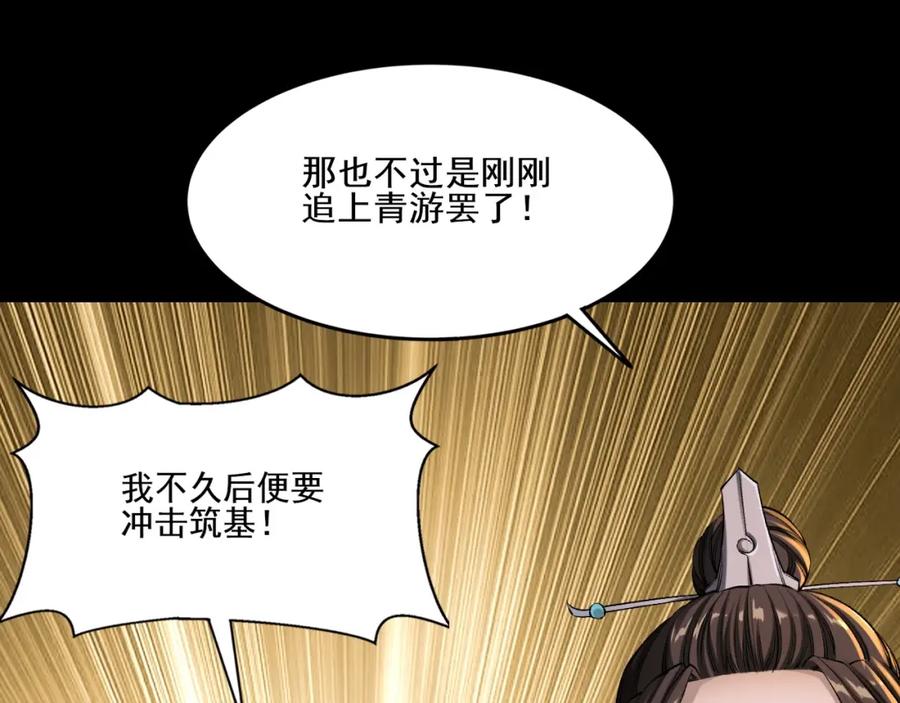从渡劫开始 第3话 我为宗主！ 第144页
