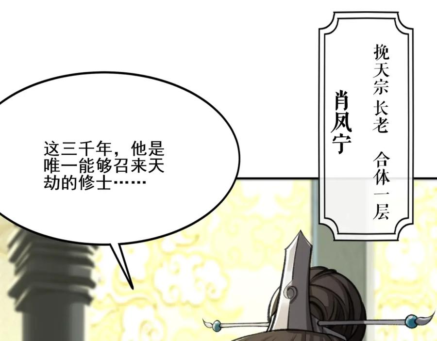 从渡劫开始 第3话 我为宗主！ 第43页