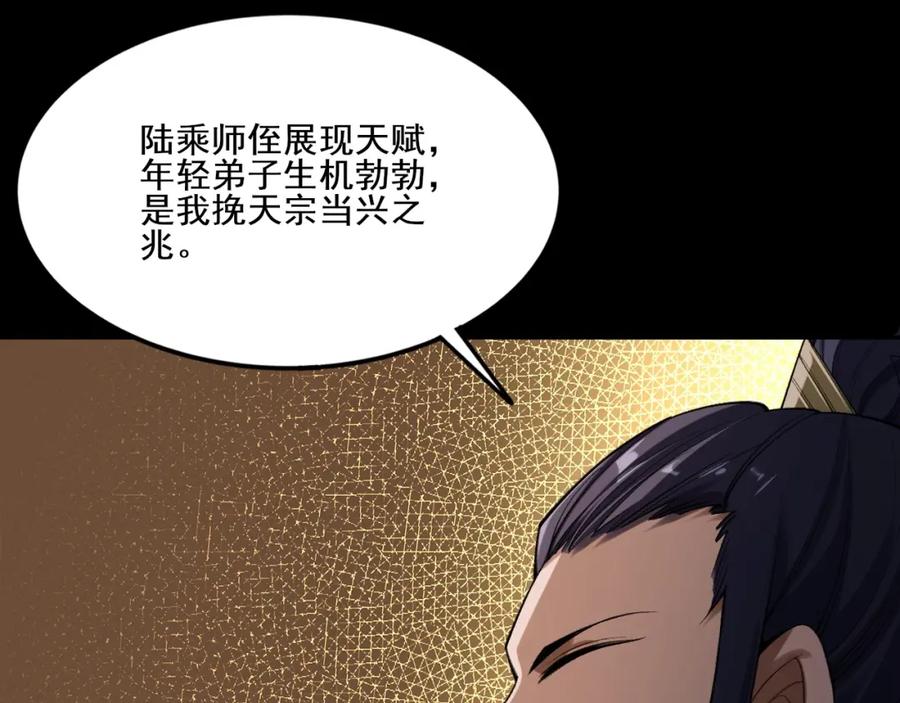 从渡劫开始 第3话 我为宗主！ 第142页