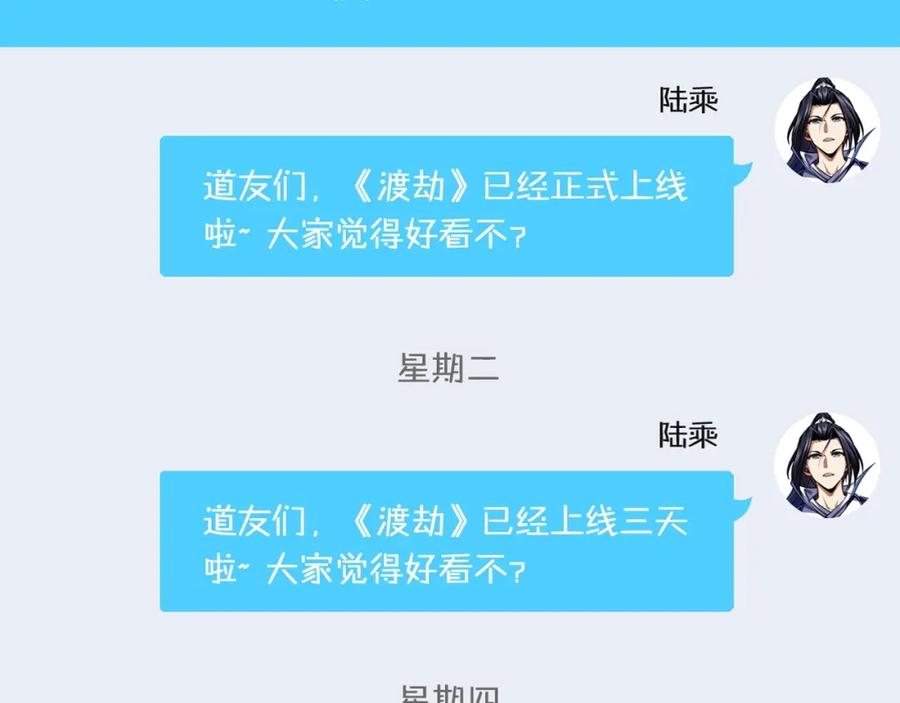 从渡劫开始 第3话 我为宗主！ 第168页