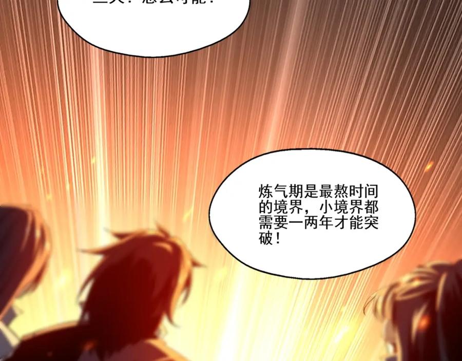 从渡劫开始 第3话 我为宗主！ 第139页