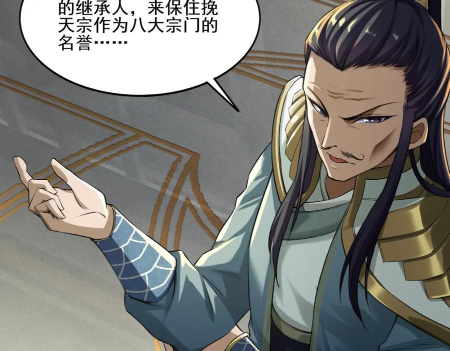 从渡劫开始 第3话 我为宗主！ 第70页