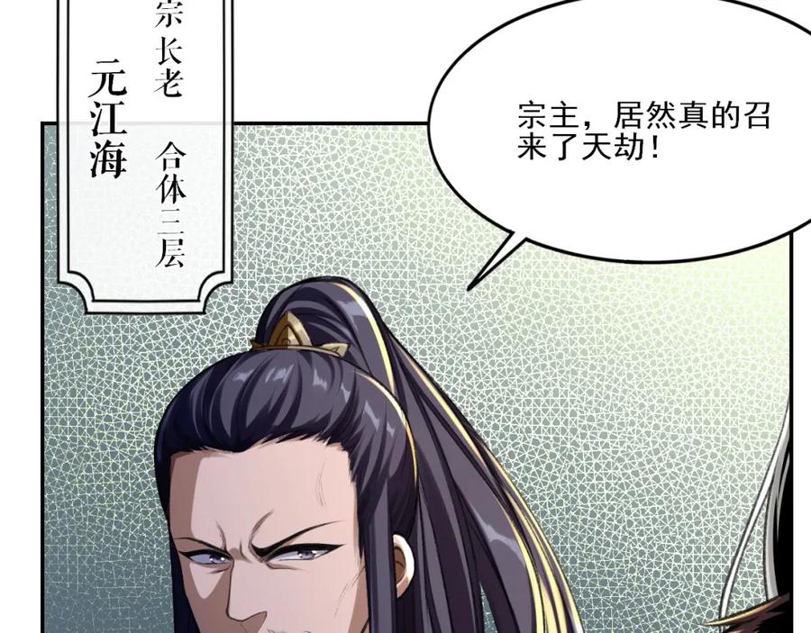 从渡劫开始 第3话 我为宗主！ 第40页