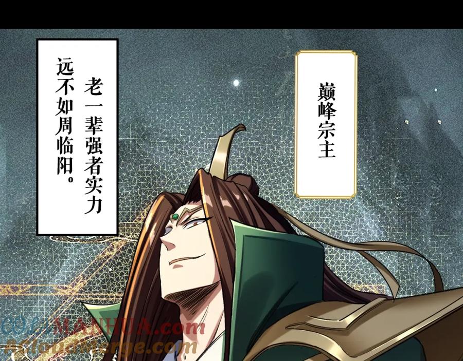 从渡劫开始 第3话 我为宗主！ 第81页