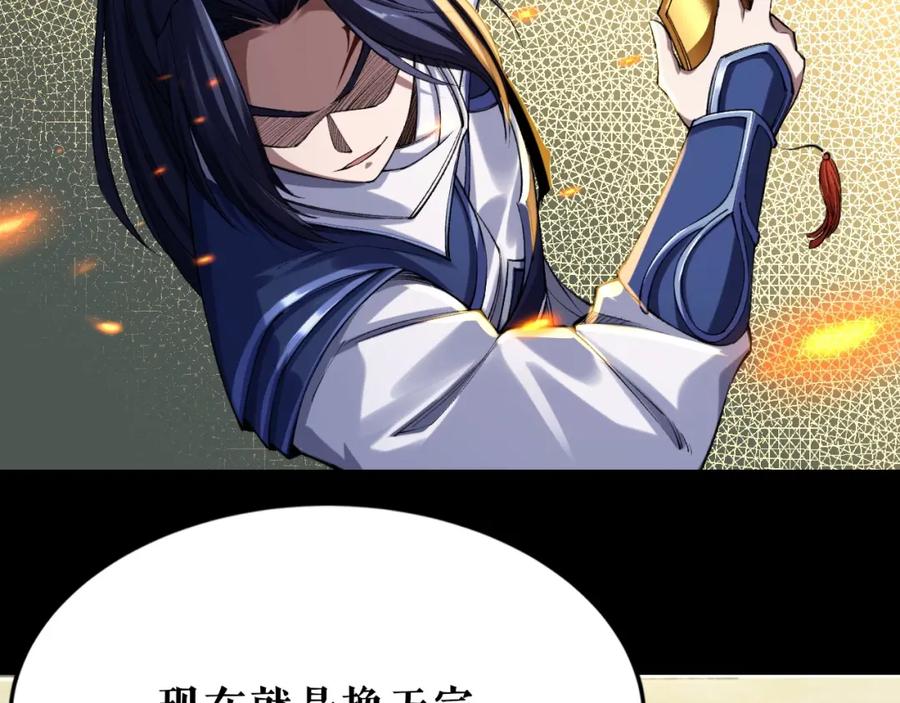从渡劫开始 第3话 我为宗主！ 第155页