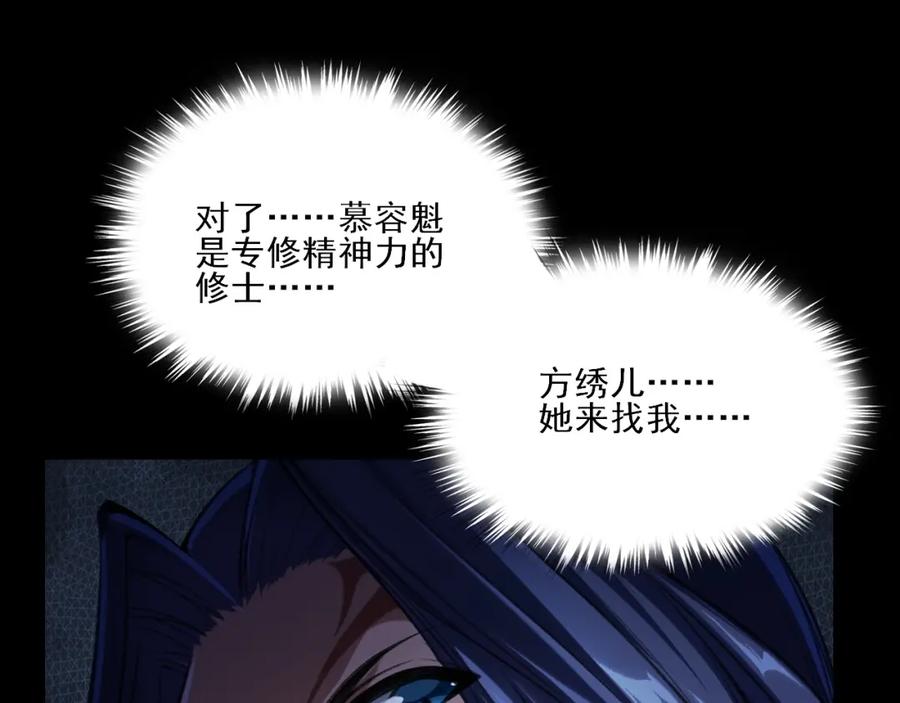 从渡劫开始 第3话 我为宗主！ 第24页