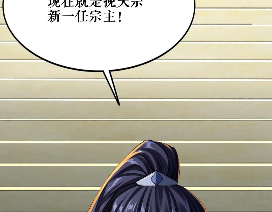 从渡劫开始 第3话 我为宗主！ 第156页