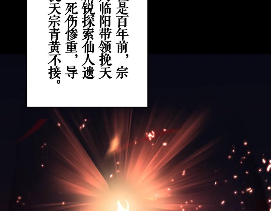 从渡劫开始 第3话 我为宗主！ 第78页