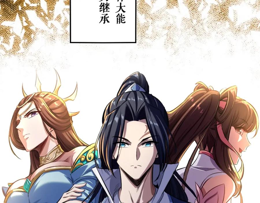 从渡劫开始 第3话 我为宗主！ 第91页