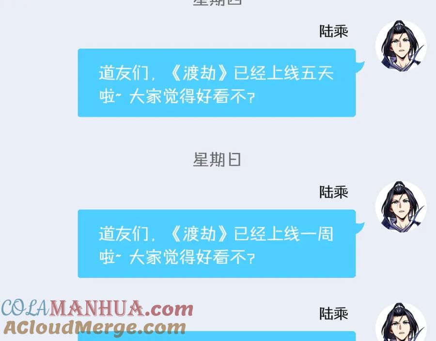 从渡劫开始 第3话 我为宗主！ 第169页