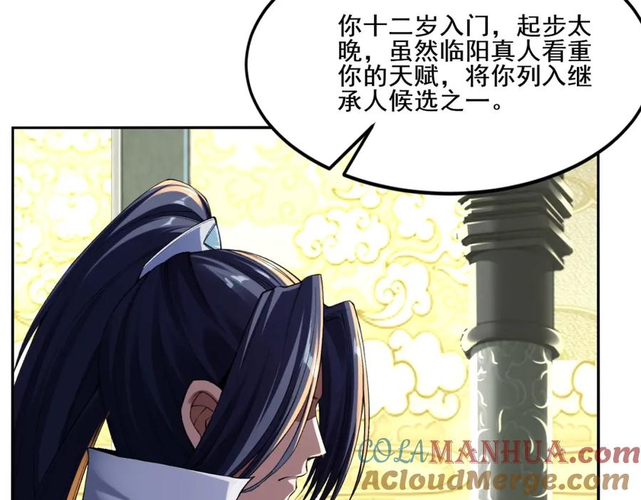 从渡劫开始 第3话 我为宗主！ 第101页