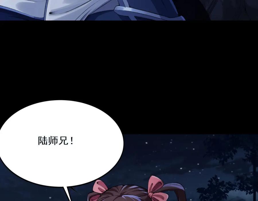 从渡劫开始 第3话 我为宗主！ 第7页