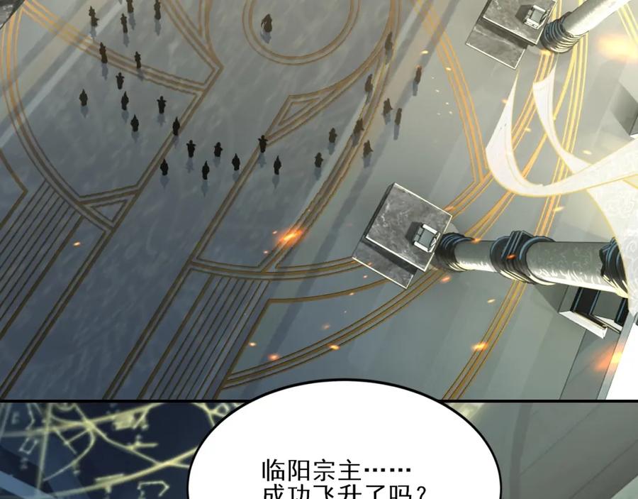 从渡劫开始 第3话 我为宗主！ 第36页