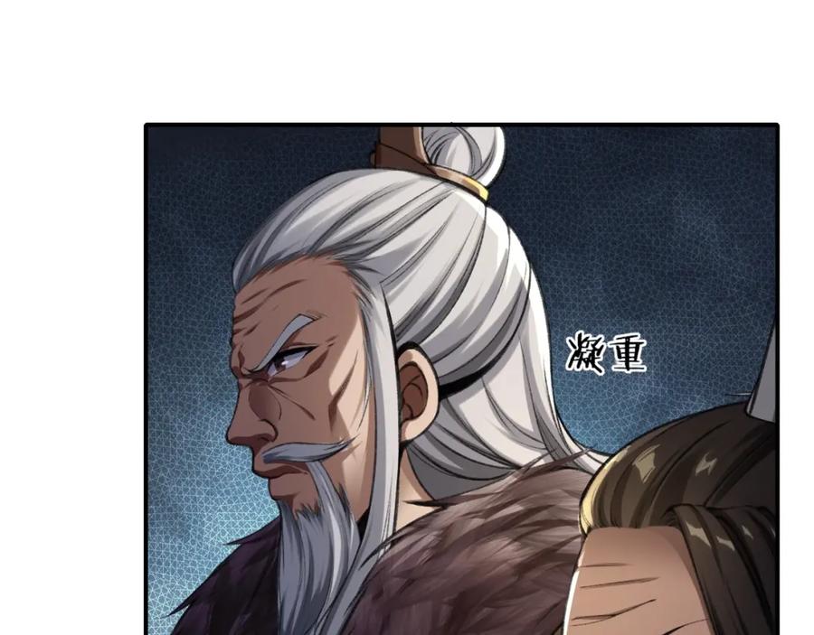 从渡劫开始 第3话 我为宗主！ 第52页
